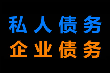 欠款不还的强制执行途径有哪些？